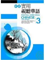 9789570917932: Practical Audio-Visual Chinese 3 2nd Edition (Book+mp3)