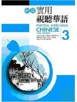 9789570917932: Practical Audio-Visual Chinese 3 2nd Edition (Book+mp3)
