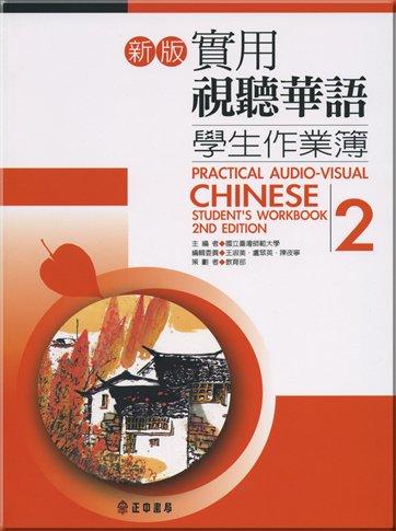 Stock image for Practical Audio-Visual Chinese Student's Workbook 2 2nd Edition (Chinese Edition) for sale by HPB-Red