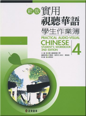 Beispielbild fr Practical Audio-Visual Chinese Student's Workbook 4 2nd Edition (Chinese Edition) zum Verkauf von SecondSale
