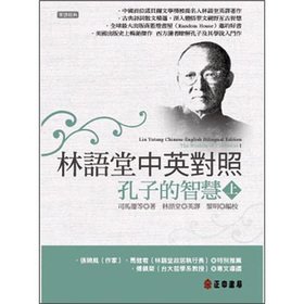 Stock image for Lin YuTang Chinese-English Bilingual Edition: The Wisdom of Confucius(1) (Bilingual literature) for sale by ThriftBooks-Dallas