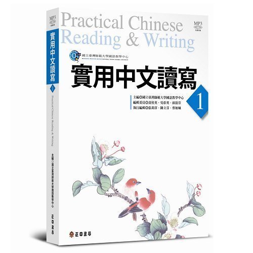 9789570918762: Practical Chinese Reading & Writing 1 (Chinese Edition)