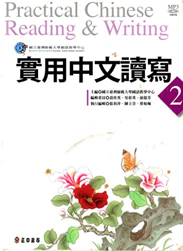 Stock image for Practical Chinese Reading & Writing 2 (Textbook) for sale by HPB-Diamond