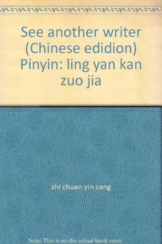Stock image for See another writer (Chinese edidion) Pinyin: ling yan kan zuo jia for sale by HPB-Ruby