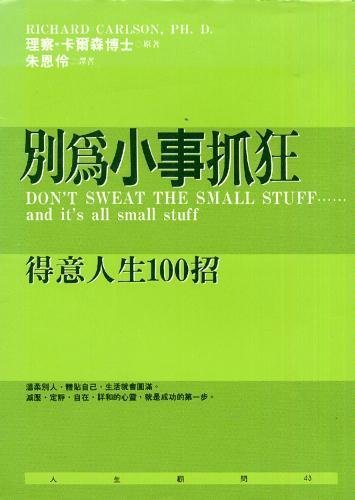 Don't Sweat the Small Stuff ('Don't Sweat the Small Stuff', in traditional Chinese, NOT in English) (9789571324012) by Carlson, Richard