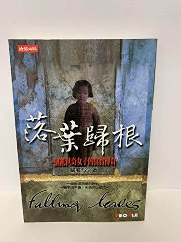 Imagen de archivo de Luo ye gui gen (Falling Leaves, Chinese Edition) a la venta por SecondSale