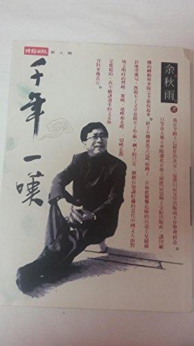 Stock image for Qian nian yi tan (A Sigh of a Thousand Years in Traditional Chinese Characters) for sale by Zoom Books Company