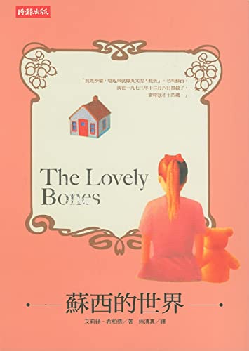 9789571339795: The Lovely Bones