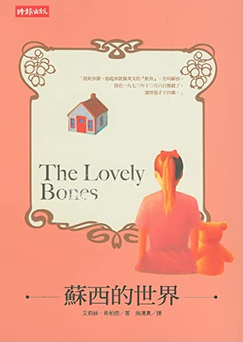 Stock image for The Lovely Bones (Chinese Edition) for sale by Hippo Books