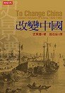 Stock image for Gai Bian Zhong Guo in traditional Chinese edition for sale by HPB Inc.