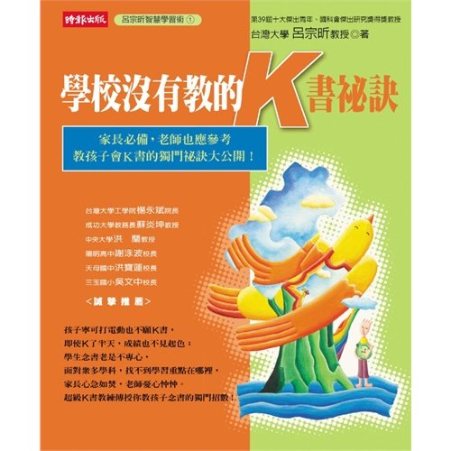 Stock image for The K book z Jue that the school didn't teach Pinyin xue xiao mei you jiao de K shu mi jue for sale by Readers Cove Used Books & Gallery