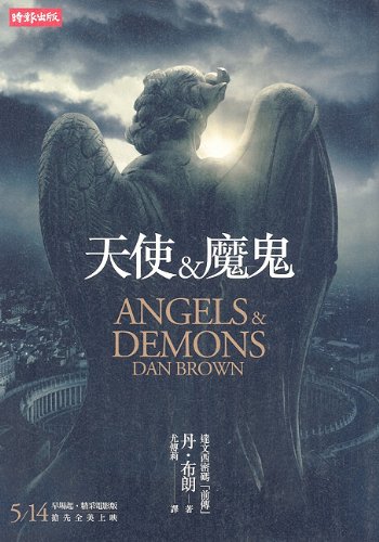 Beispielbild fr Angels & Demons zum Verkauf von WorldofBooks