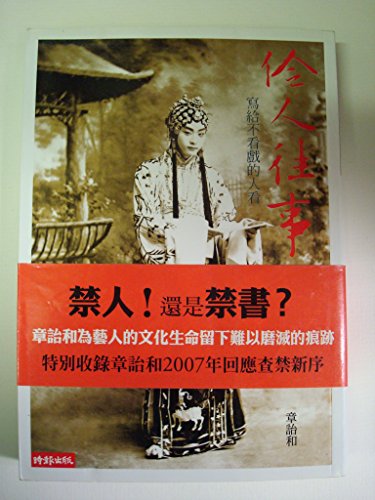 Imagen de archivo de Ling Ren Wang Shi (In Traditional Chinese NOT in English) a la venta por Buyback Express