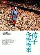 Imagen de archivo de Hai Zi Ni Man Man Lai (Chinese Edition) a la venta por Phatpocket Limited