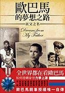 9789571349268: Dreams From My Father: A Story Of Race And Inheritance (Chinese Edition)