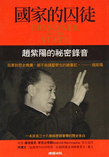 Beispielbild fr Prisoner Of The State: The Secret Journal Of Premier Zhao Ziyang (Chinese and English Edition) zum Verkauf von Zoom Books Company