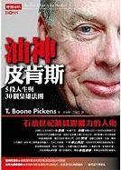 9789571350844: 1st Billion Is The Hardest (Chinese Edition)