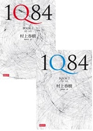 Stock image for 1q84, Books 1 and 2 for sale by WeBuyBooks