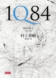 Imagen de archivo de 1Q84: Book 2 (Chinese Edition) a la venta por Irish Booksellers