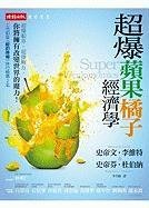 9789571351414: Super Freakonomics (Chinese Edition)