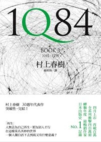 Beispielbild fr 1Q84, Book 3 (Chinese Edition) zum Verkauf von HPB-Red