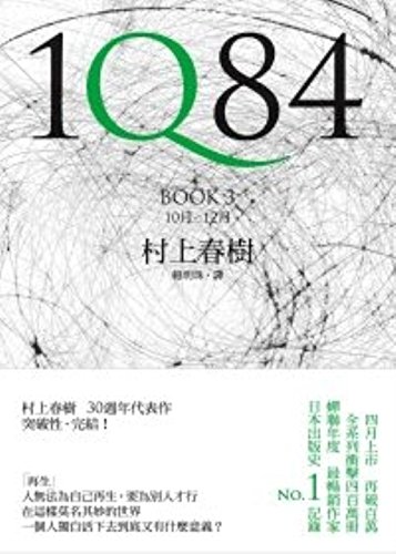 Imagen de archivo de 1Q84, Book 3 (Chinese Edition) a la venta por HPB-Red