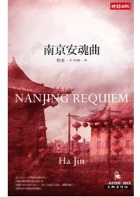 9789571354620: Nanjing Requiem