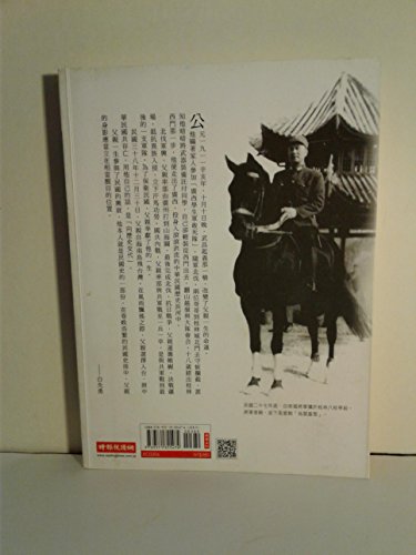Beispielbild fr Fu Qin Yu Min Guo: Bai Chong Xi Jiang Jun Shen Ying Ji (1 of 2) (In Chinese) zum Verkauf von ThriftBooks-Dallas