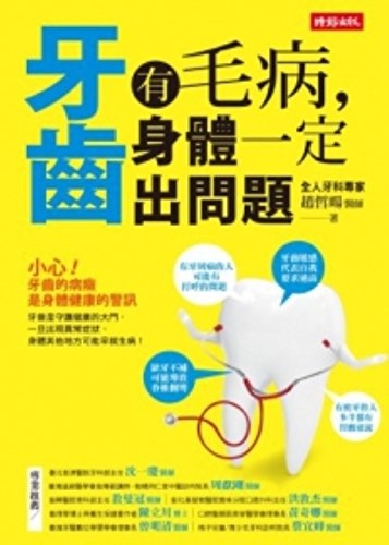 Imagen de archivo de Dental problems are detected. the body must be wrong ( outside the edition of the book )(Chinese Edition) a la venta por ThriftBooks-Atlanta