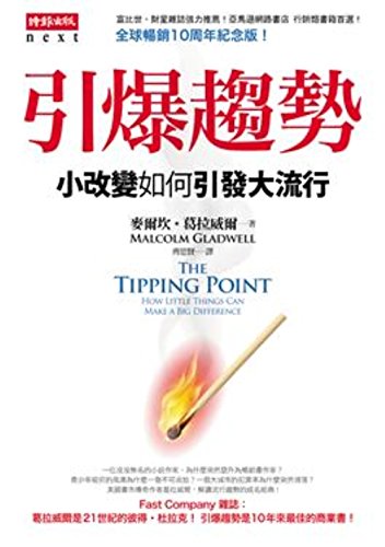 9789571357973: The Tipping Point