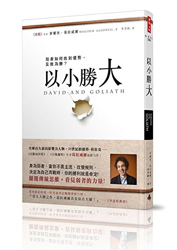 Stock image for David and Goliath: Underdogs, Misfit and the Art of Battling Giants (Chinese Edition) for sale by PAPER CAVALIER UK
