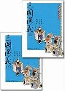 9789571407722: The Romance of the Three Kingdoms, Vols. 1 and 2 ('San guo yan yi (1,2)', in traditional Chinese, NOT in English)