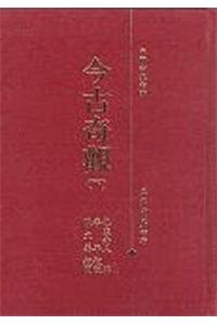 9789571427720: Jin Gu Qi Guan (Hbk) (Chinese Edition)