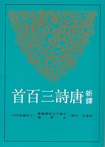 Stock image for Xin Yi Tang Shi San Bai Sh (Chinese Edition) for sale by Zoom Books Company