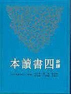 Stock image for Xin Yi Si Shu Du Ben for sale by ThriftBooks-Dallas