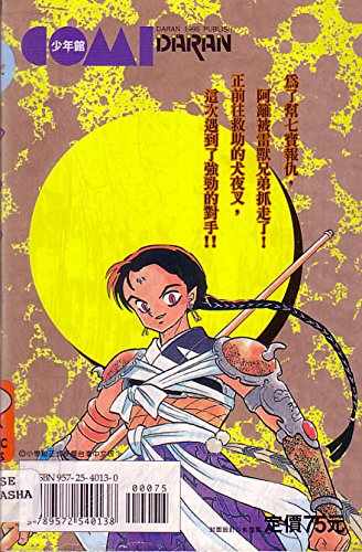Inu-yasha: A Feudal Fairy Tale, volume 4 (Mandarin Chinese Edition)