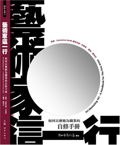 9789572906552: Art Marketing 101: A Handbook for Fine Artist (Chinese Edition)