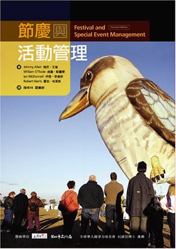 9789572906583: Festival and Special Event Management (Chinese, Second Edition)