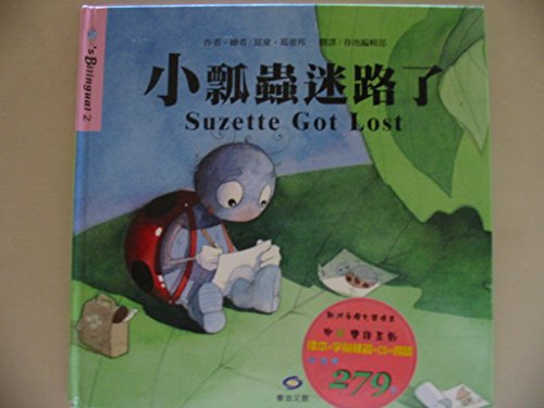 Stock image for Suzette Got Lost: Zhuyin: Traditional Characters (Chinese Edition) for sale by HPB-Emerald