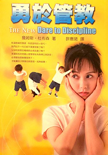 9789573075301: The New Dare to Discipline ('Yong Yu Guan Jiao', in traditional Chinese, NOT in English)