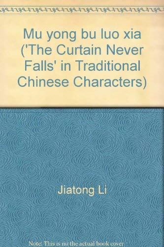 Stock image for Mu yong bu luo xia ('The Curtain Never Falls' in Traditional Chinese Characters) for sale by Irish Booksellers