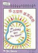 9789573214274: Oh, the Thinks You Can Think! (I Can Read It All by Myself Beginner Books)