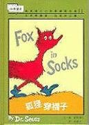 9789573214564: Fox in Socks (English and Mandarin Chinese Edition)