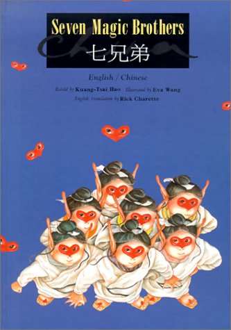 Stock image for Seven Magic Brothers (Chinese Edition) for sale by Irish Booksellers