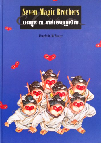 Stock image for Seven Magic Brothers (Khmer Edition) for sale by Ergodebooks