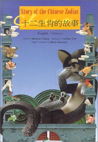 Imagen de archivo de Story of the Chinese Zodiac: English Chinese a la venta por Irish Booksellers