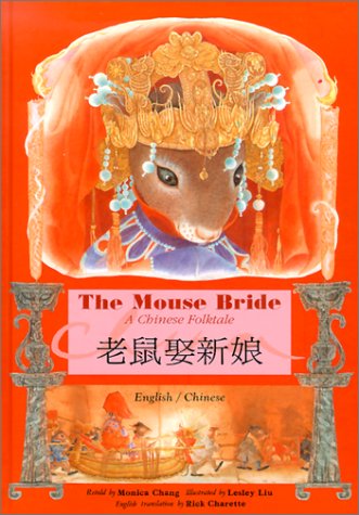 Beispielbild fr The Mouse Bride: A Chinese Folktale (English and Chinese Edition) zum Verkauf von Half Price Books Inc.