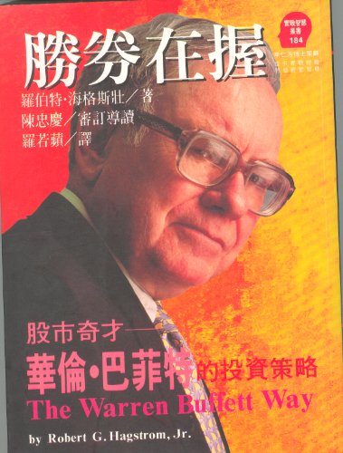 Stock image for Sheng Quan Zai Wo (The Warren Buffett Way: Investment Strategies of the World's Greatest Investor) for sale by Armadillo Books