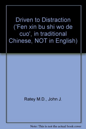 Imagen de archivo de Driven to Distraction ('Fen xin bu shi wo de cuo', in traditional Chinese, NOT in English) a la venta por ThriftBooks-Atlanta