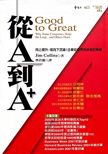 Imagen de archivo de Good to Great: Why Some Companies Make the Leap and Others Don't ('Cong A dao A+', in traditional Chinese, NOT in English) a la venta por ThriftBooks-Dallas